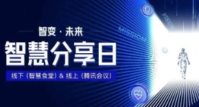 【南宫NG28分享日第1期】修己利他，向优秀学习