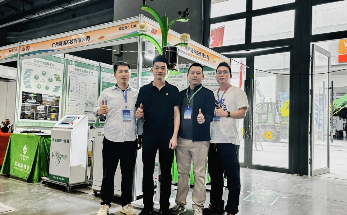 双展同频，智汇三农！赛通科技亮相中国（甘肃）国际农业机械博览会与中国（南京）数字乡村暨南宫NG28农业博览会