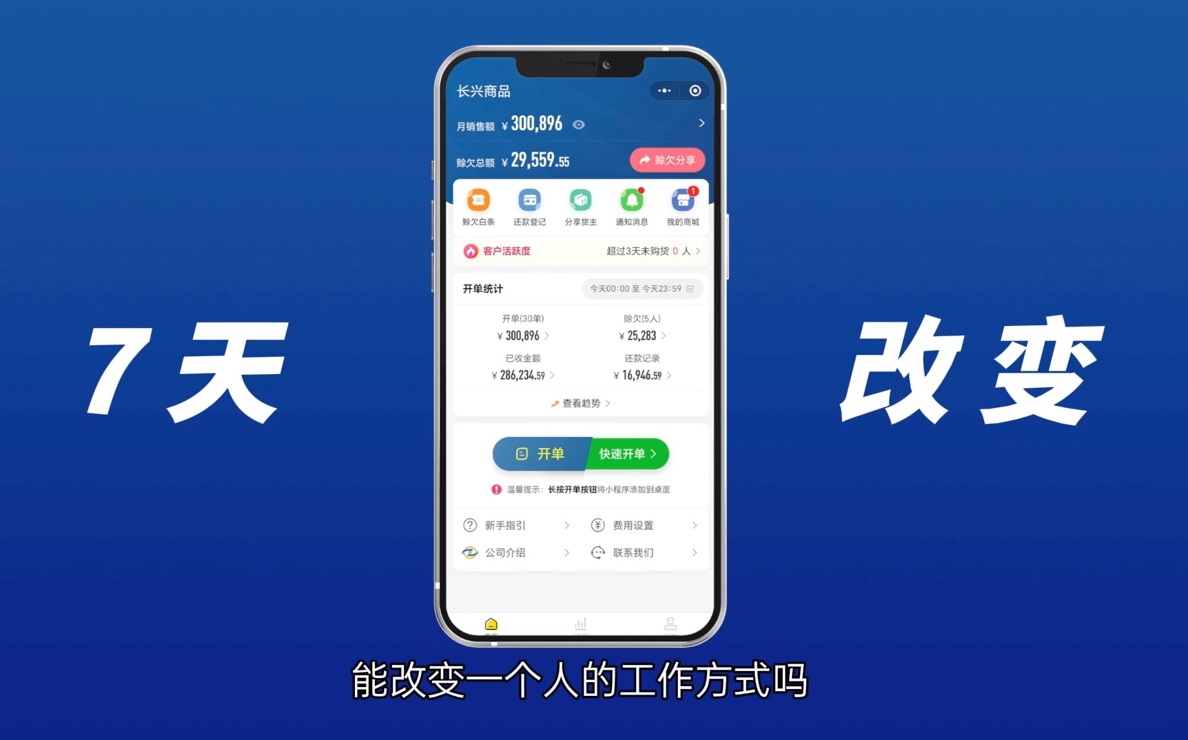 7天时间，能改变批发从业者的工作方式吗？
